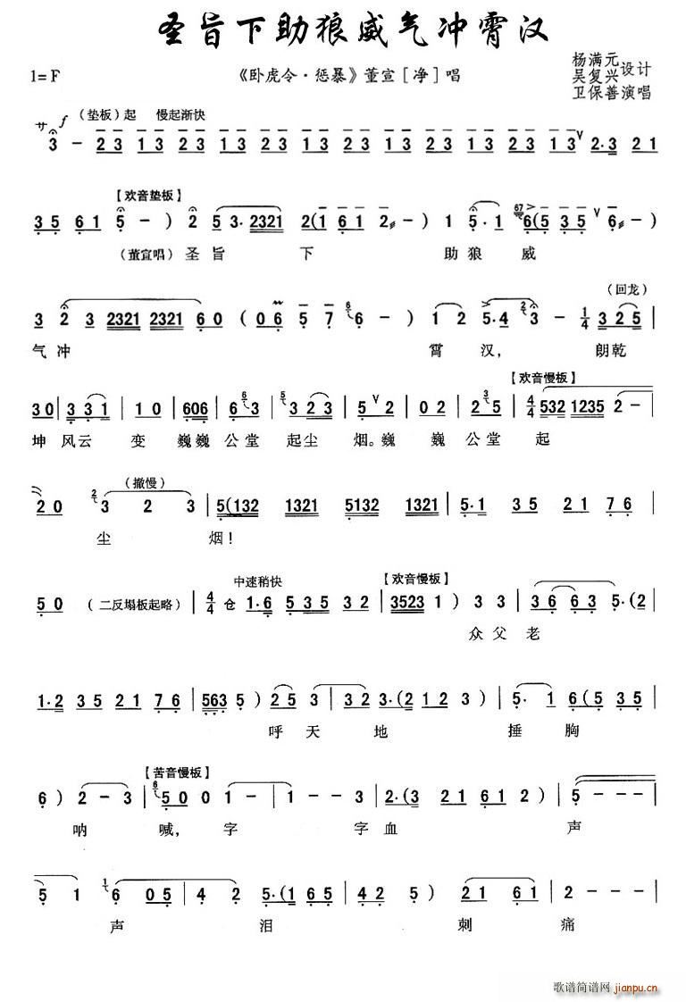 秦腔 圣旨下助狼威气冲霄汉 卧虎令 董宣唱段(十字及以上)1