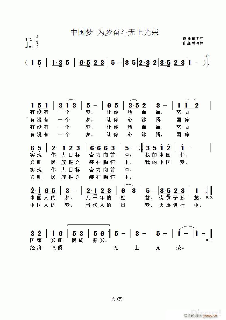 中国梦 为梦奋斗无上光荣 黄清林曲(十字及以上)1