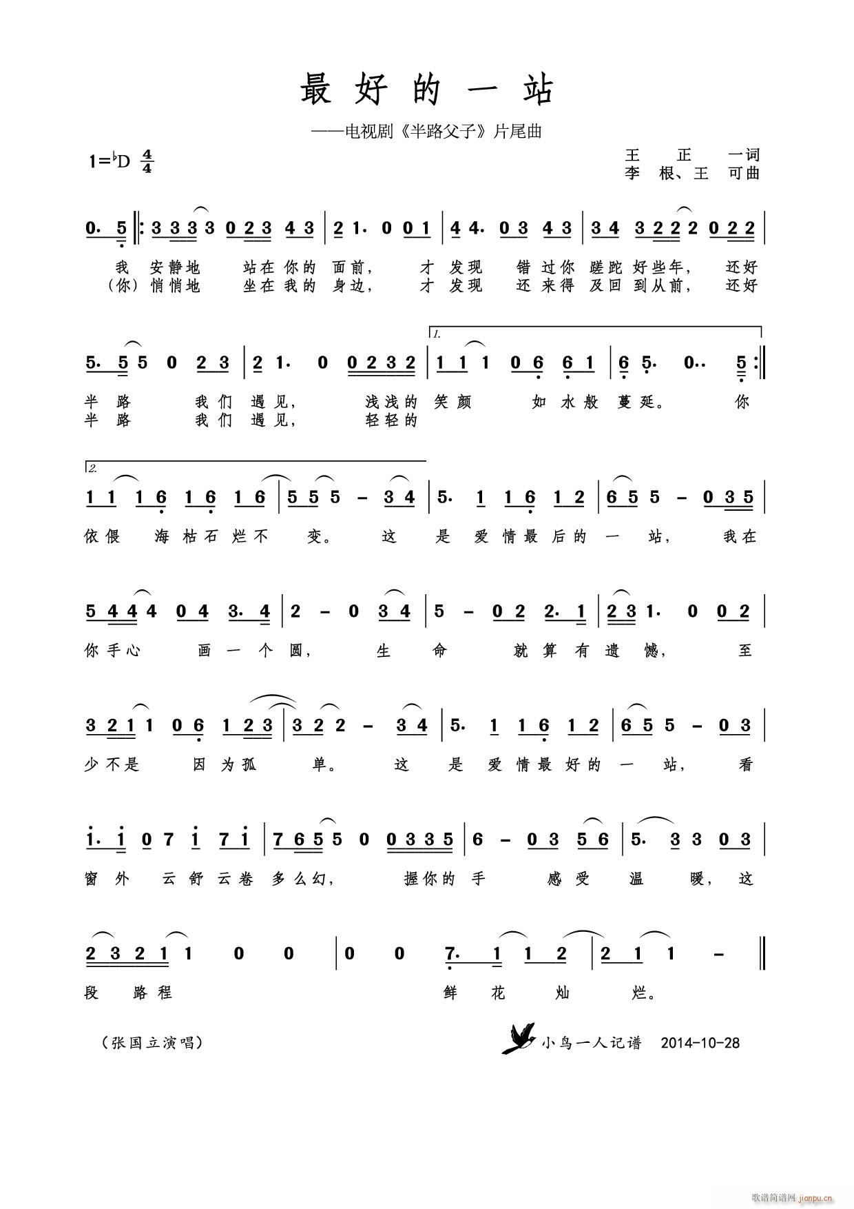 最好的一站 电视 半路父子 片尾曲(十字及以上)1