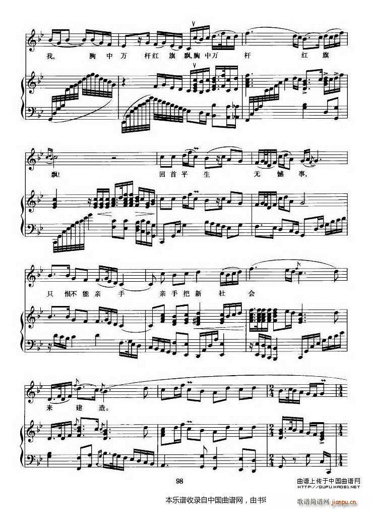 五洲人民齐欢笑 歌剧 江姐 选曲(十字及以上)3