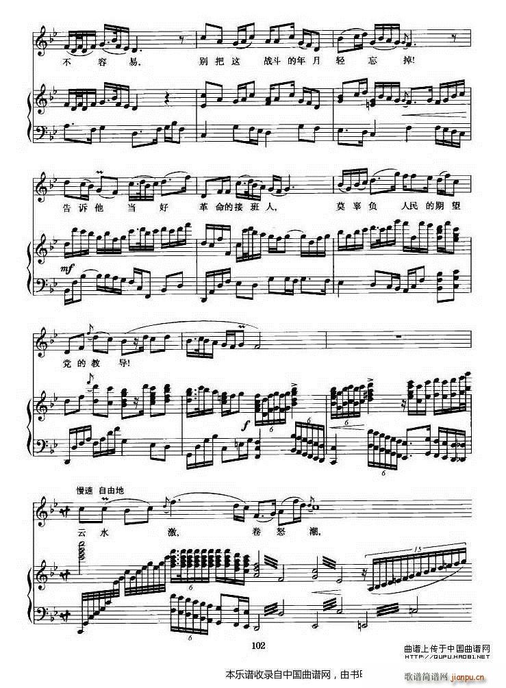 五洲人民齐欢笑 歌剧 江姐 选曲(十字及以上)7