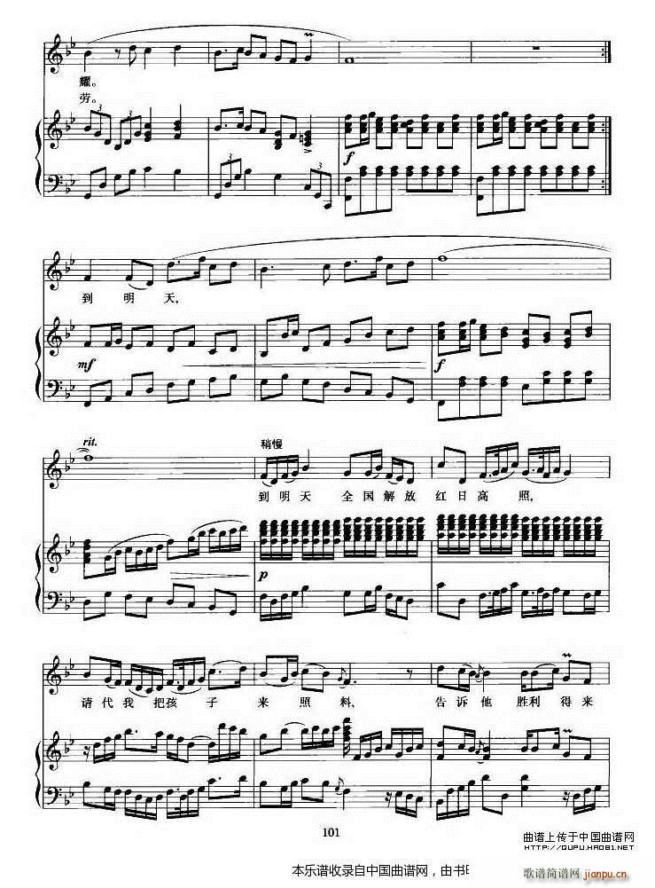 五洲人民齐欢笑 歌剧 江姐 选曲(十字及以上)6