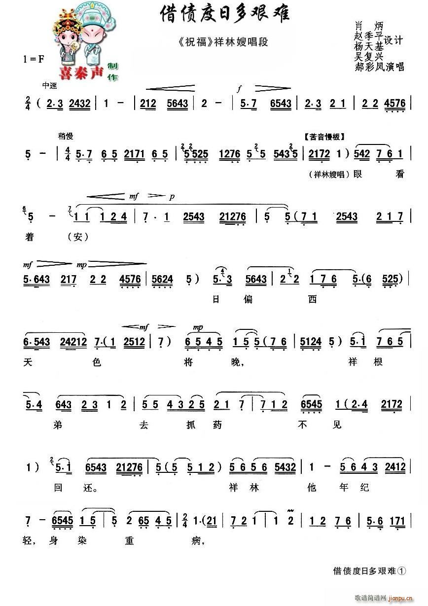 秦腔 借债度日多艰难 秦腔现代艺术片 祝福 主要唱段(十字及以上)1