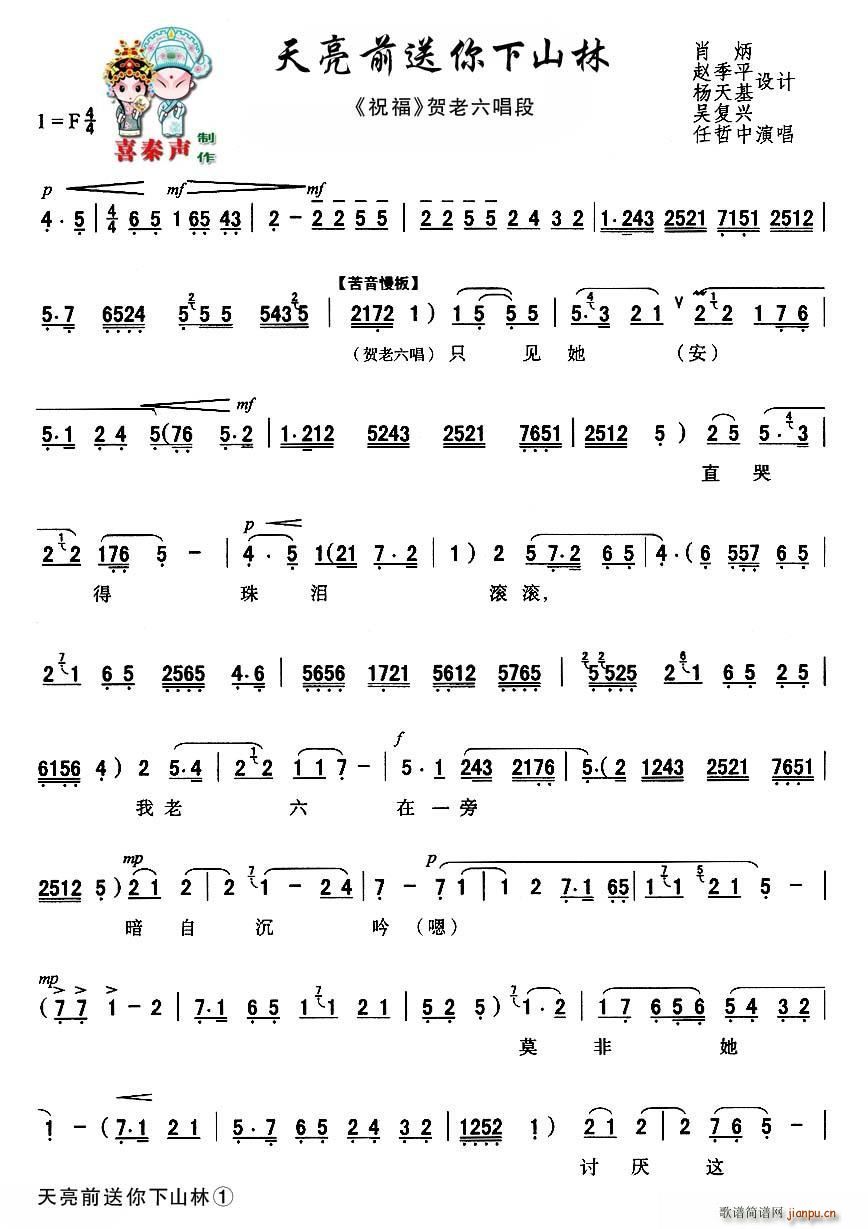 秦腔 天亮前送你下山林 秦腔现代艺术片 祝福 主要唱段(十字及以上)1