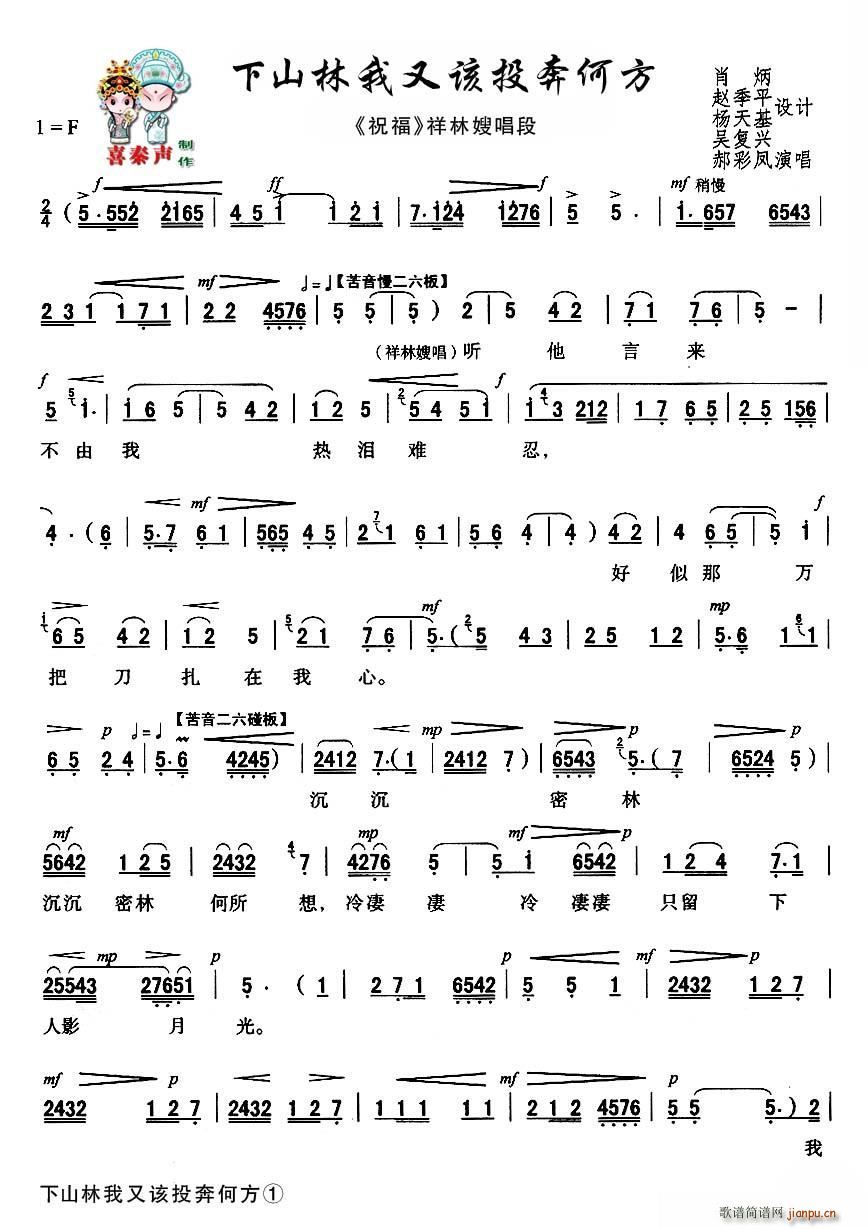 秦腔 下山林我又该投奔何方 秦腔现代艺术片 祝福 主要唱段(十字及以上)1