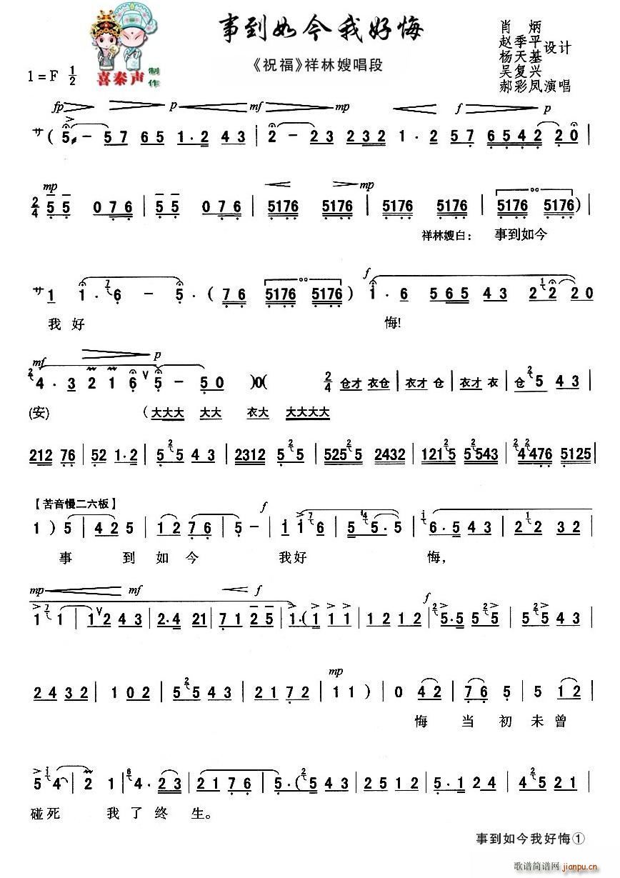 秦腔 事到如今我好悔 秦腔现代艺术片 祝福 主要唱段(十字及以上)1