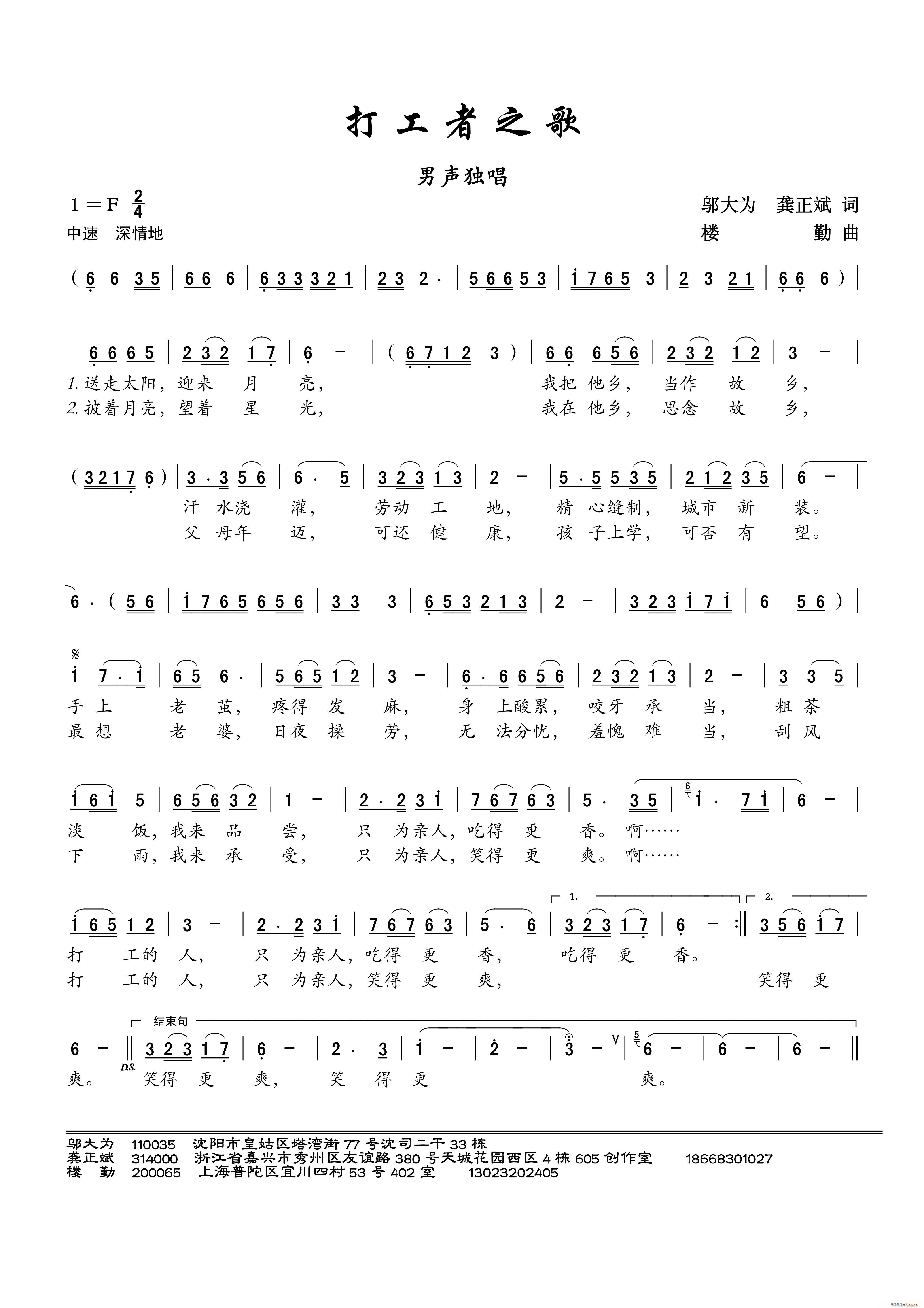打工者之歌 男声独唱(十字及以上)1