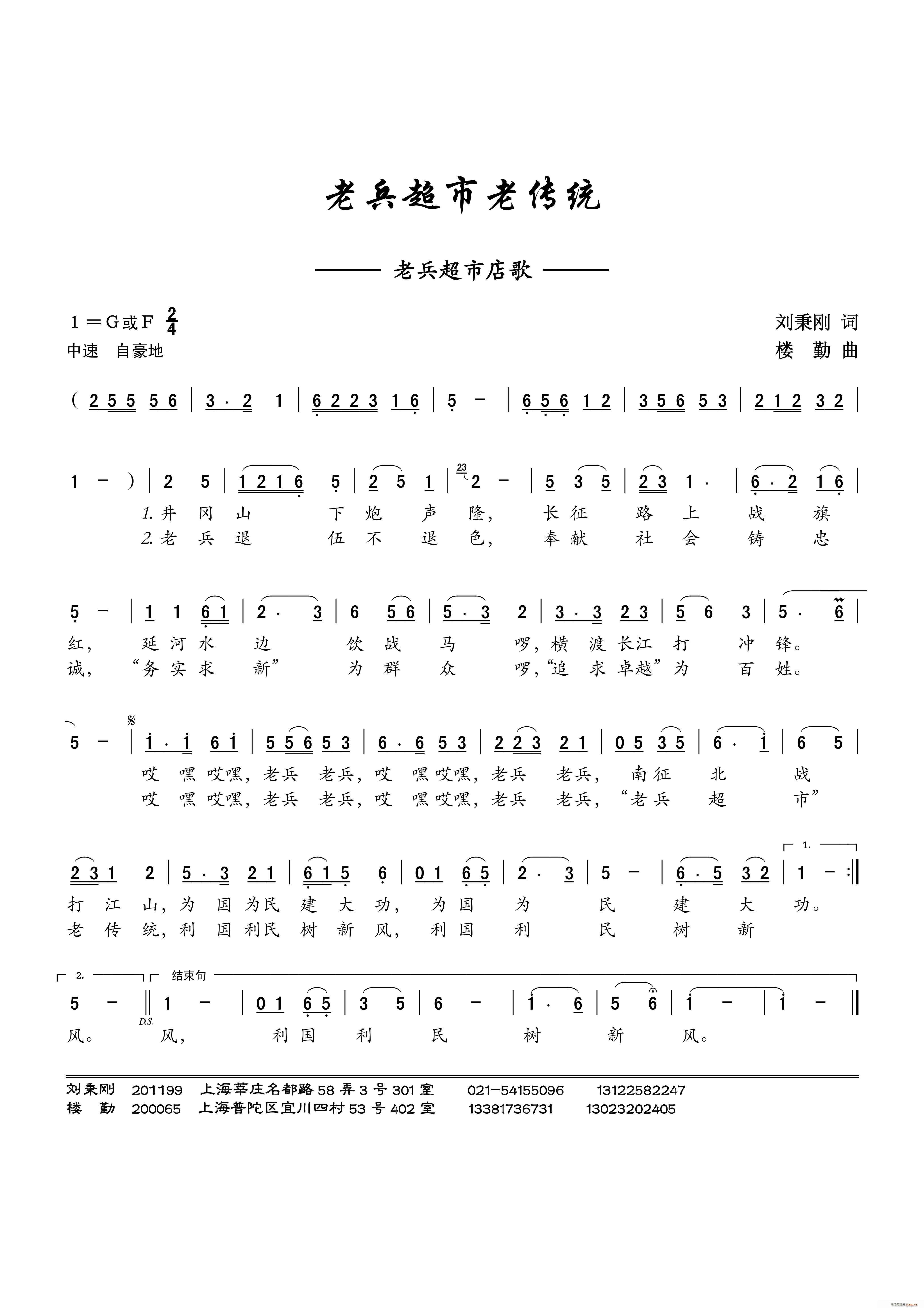 老兵超市老传统 老兵超市店歌(十字及以上)1