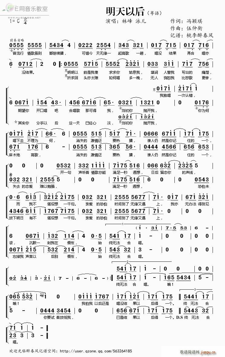 明天以后 粤语 林峰 泳儿(十字及以上)1