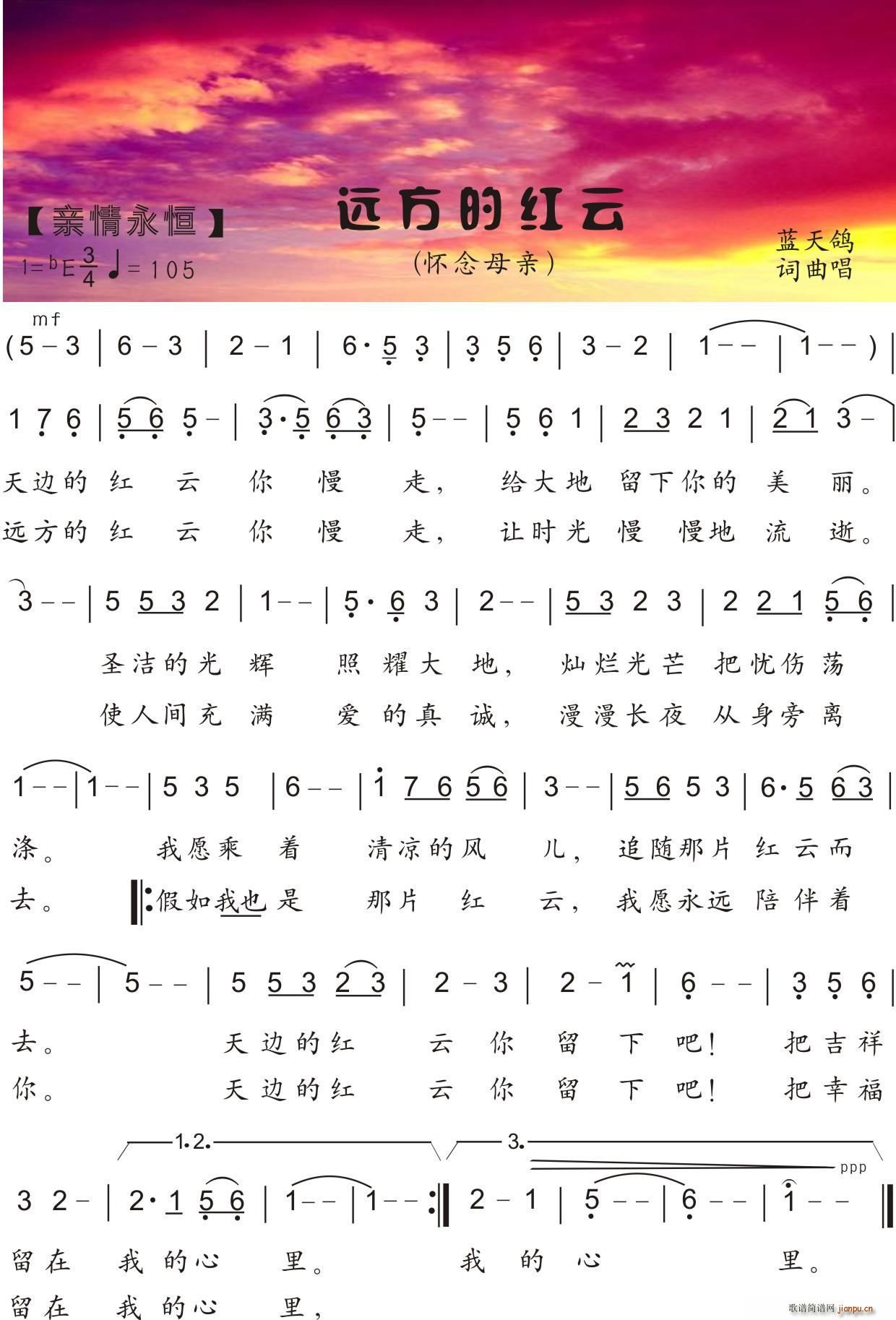 远方的红云 怀念母亲 唱(十字及以上)1