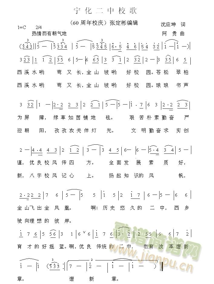 宁化二中校歌(60周年庆)(十字及以上)1