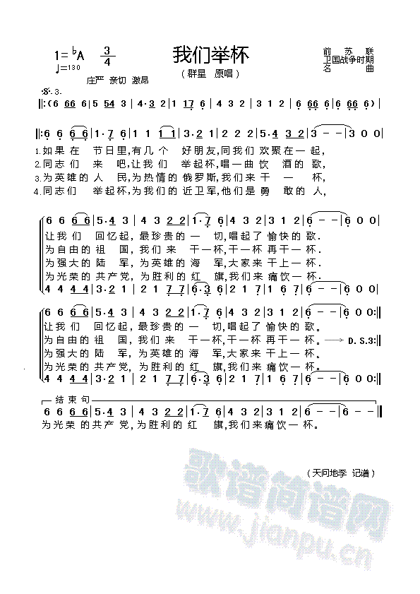 我们举杯（前苏联名曲）(十字及以上)1