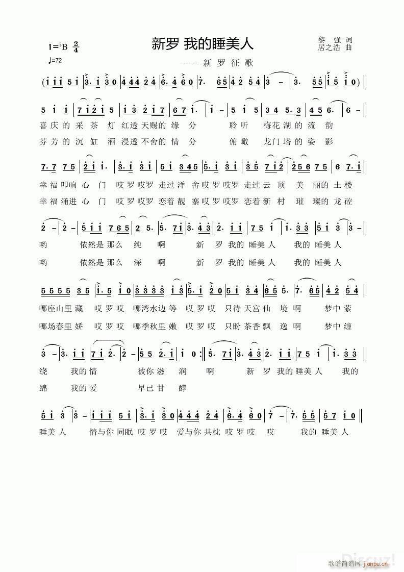 新罗 我的睡美人 居之浩曲(十字及以上)1