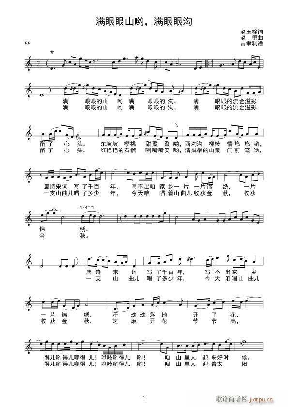 满眼眼山哟 满眼眼沟(十字及以上)1