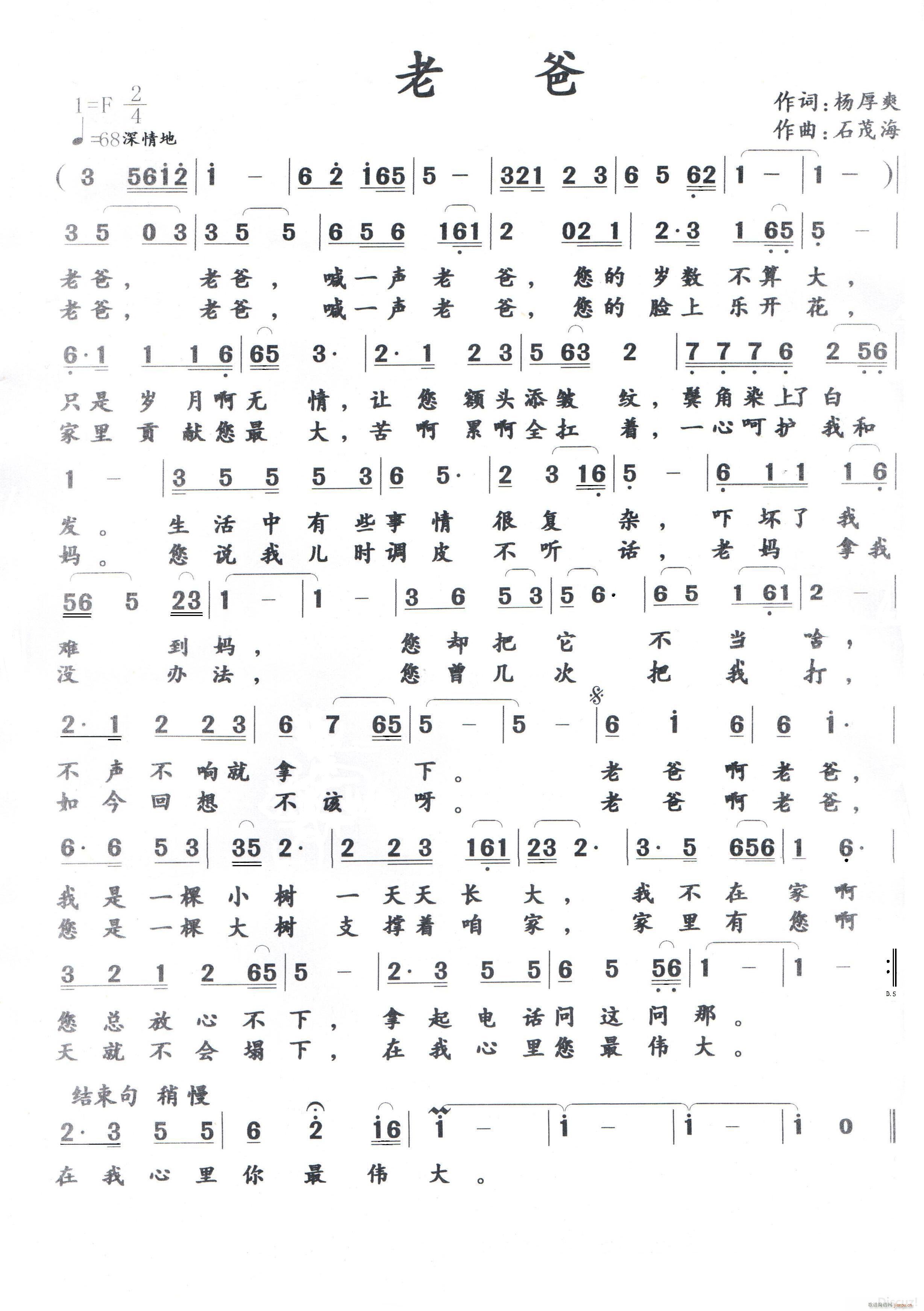 老 爸 作词 爽 歌(十字及以上)1