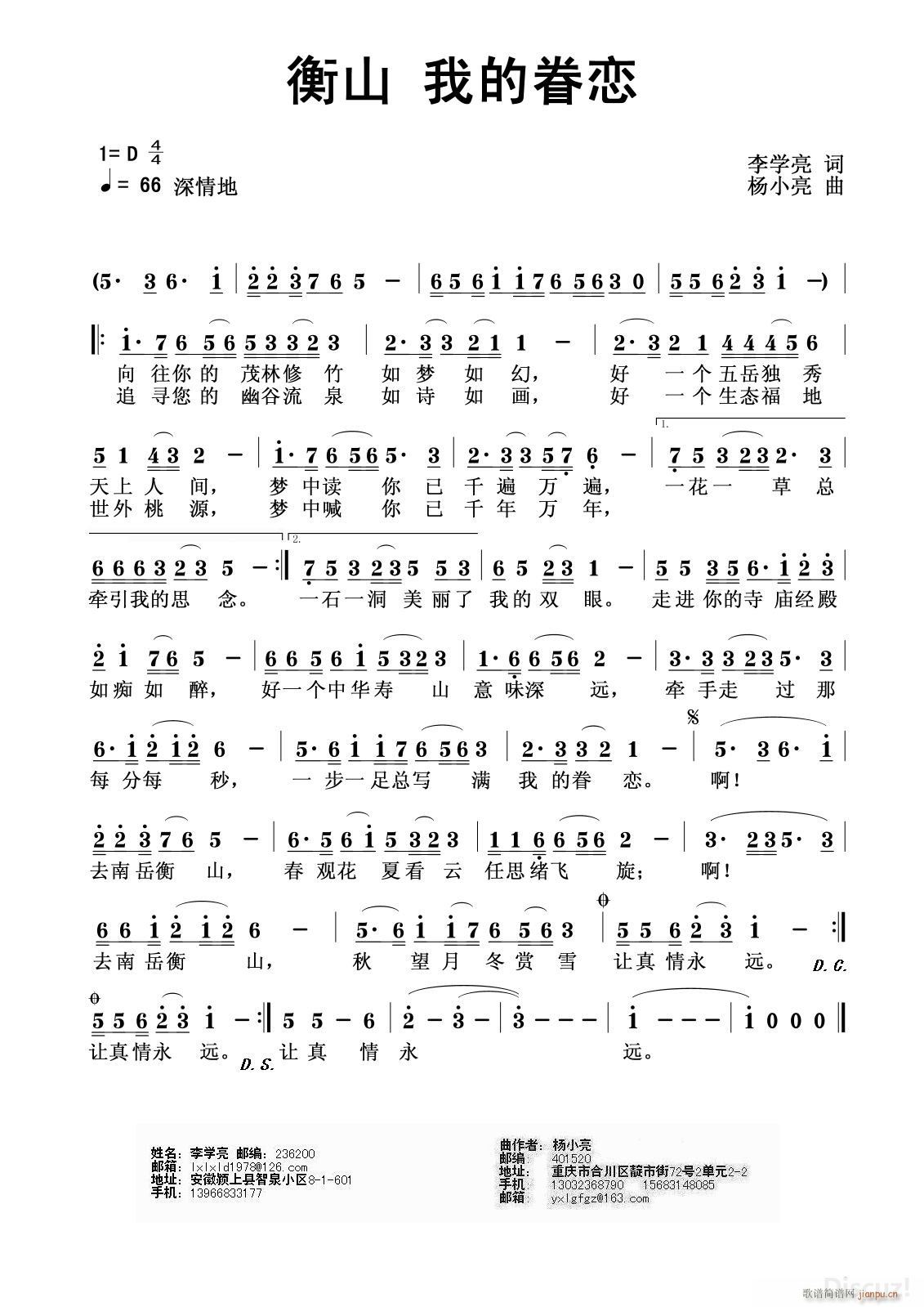 衡山 我的眷恋 附最简试听小样(十字及以上)1