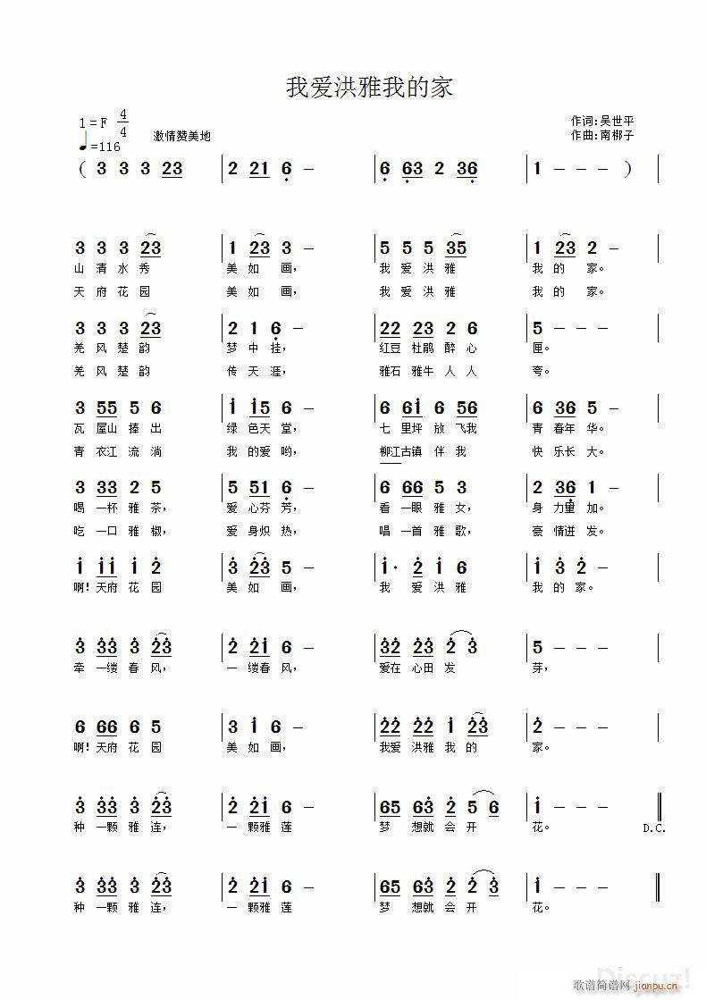 我爱洪雅我的家 南梆子曲(十字及以上)1