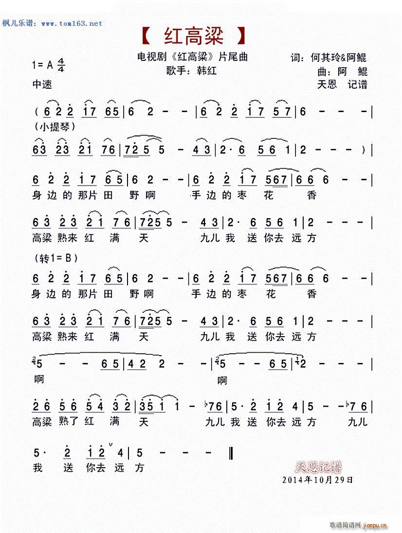 红高粱 电视剧 红高粱 片尾曲(十字及以上)1