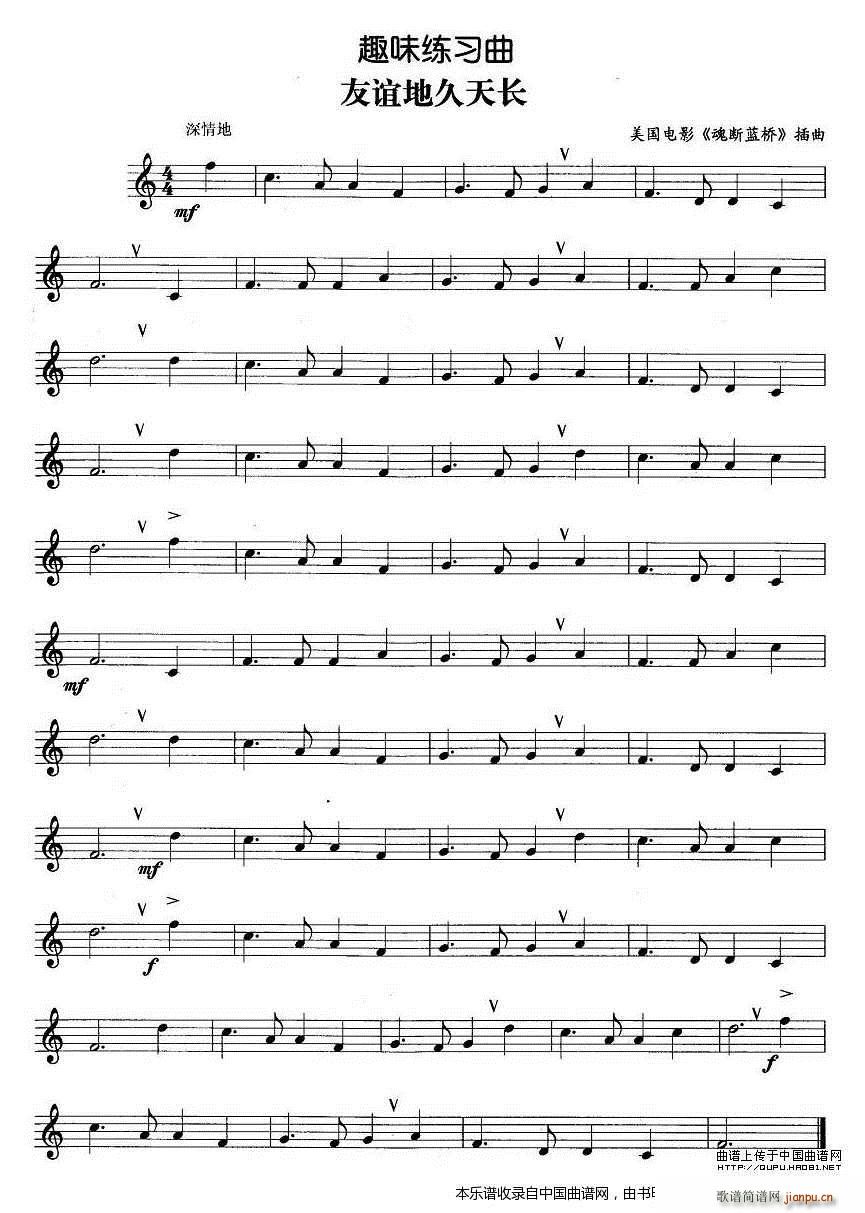 趣味练习曲 友谊地久天长 铜管(十字及以上)1