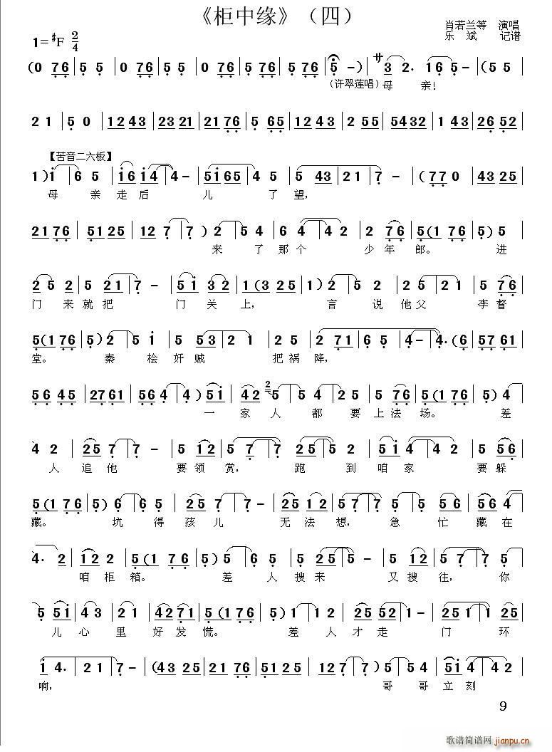 秦腔 柜中缘 唱段 四(十字及以上)1