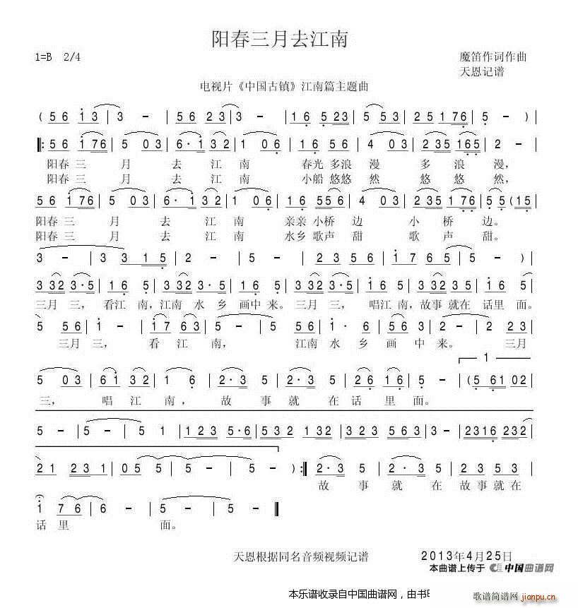 阳春三月去江南 电视片 中国古镇 江南篇 主题曲(十字及以上)1