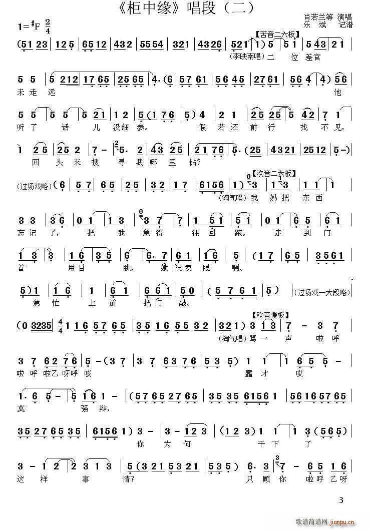 秦腔 柜中缘 唱段 二(十字及以上)1