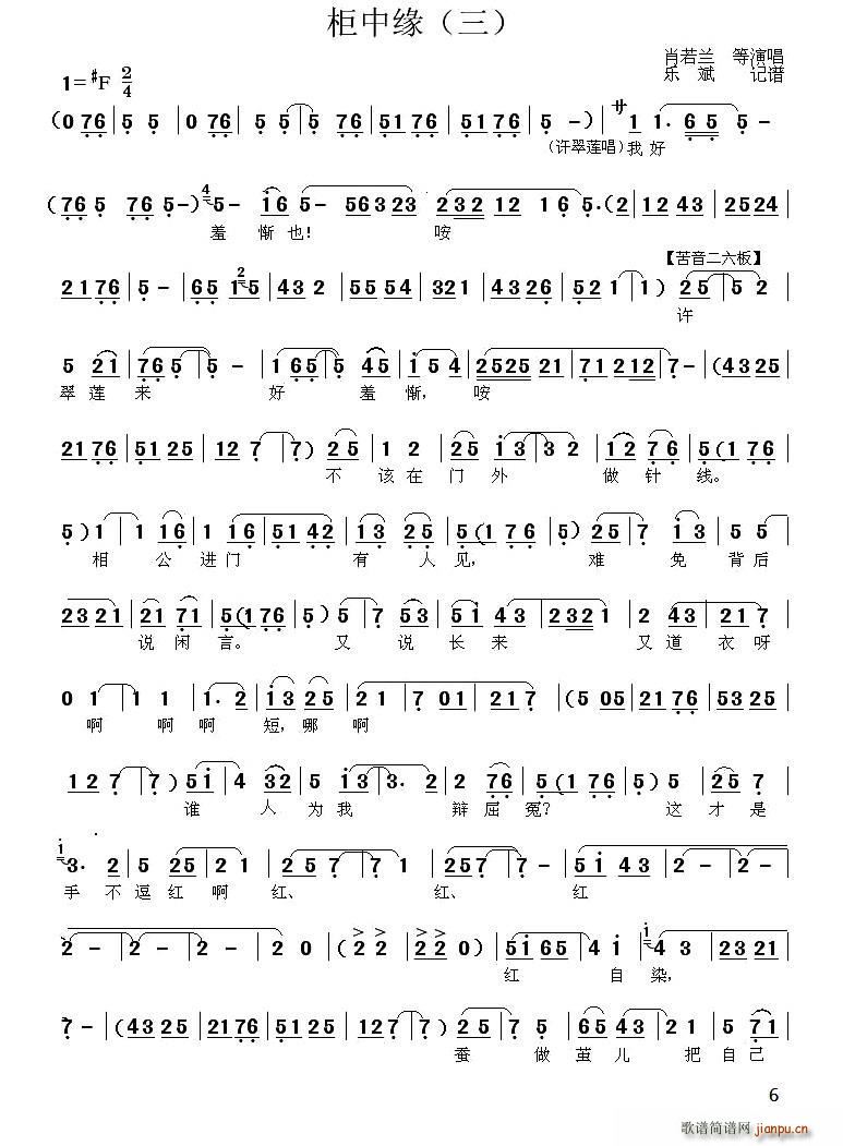 秦腔 柜中缘 唱段 三(十字及以上)1