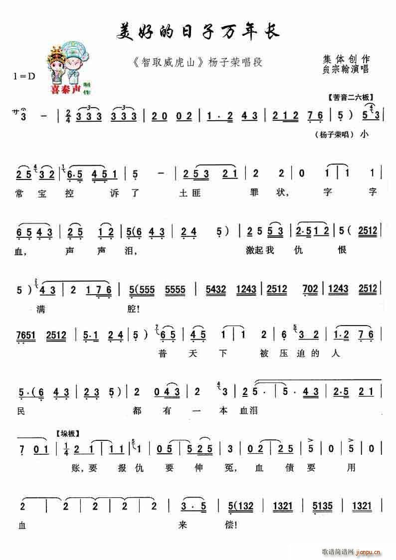 秦腔 美好的日子万年长 现代戏 智取威虎山 主要唱段(十字及以上)1
