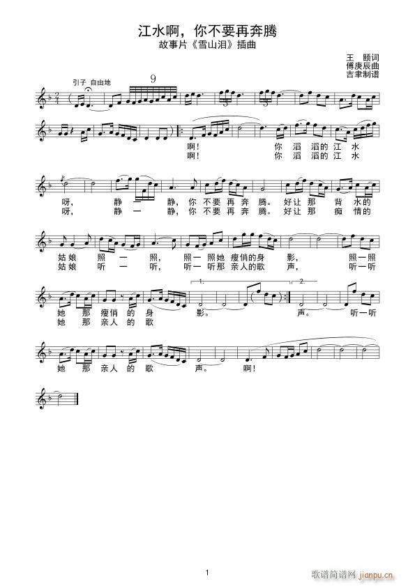 江水啊 你不要再奔腾(十字及以上)1