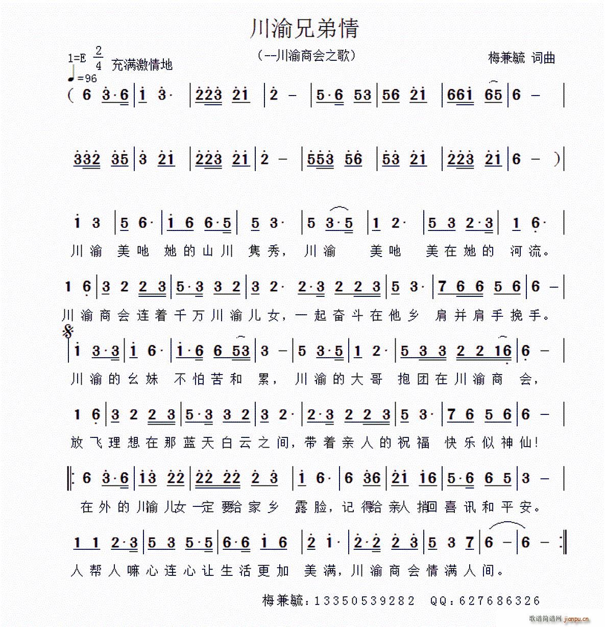 川渝兄弟情 川渝商会之歌(十字及以上)1