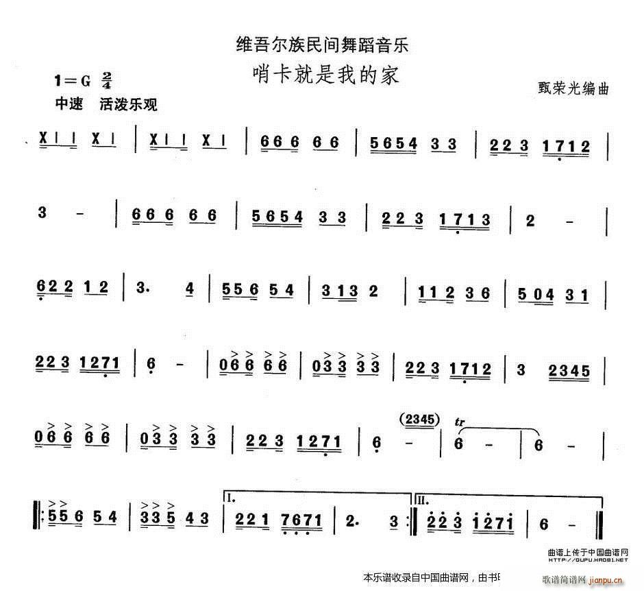 中国民族民间舞曲选 十 维吾尔族舞蹈 哨卡就是我的 乐器谱(十字及以上)1