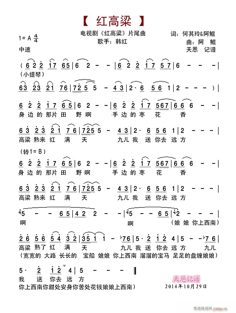 红高粱片尾主题曲 红高粱(十字及以上)1