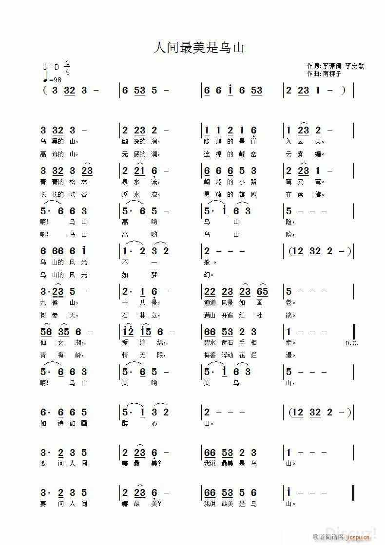 人间最美是乌山 李潇倩李安敏词 南梆子曲(十字及以上)1