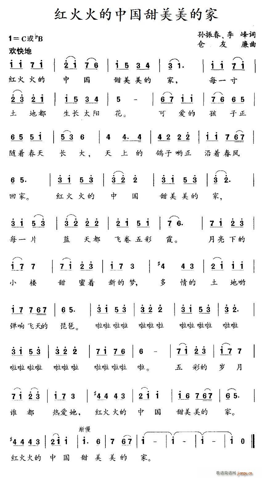 红火火的中国甜美美的家(十字及以上)1