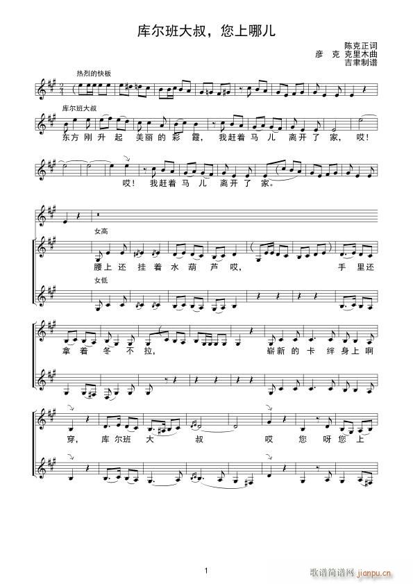 库尔班大叔 您上哪儿(十字及以上)1