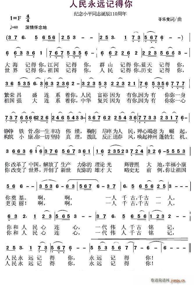 人民永远记得你 纪念邓小平同志诞生110周年(十字及以上)1