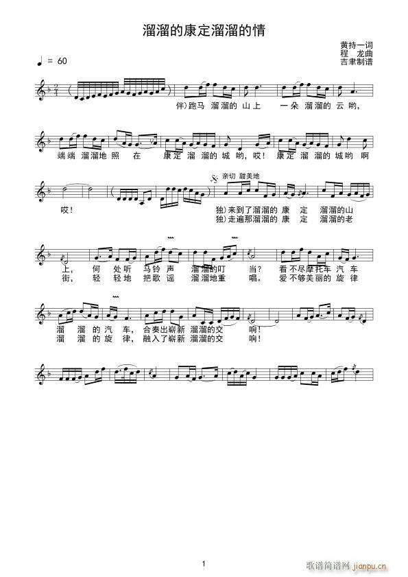 溜溜的康定 溜溜的情(十字及以上)1