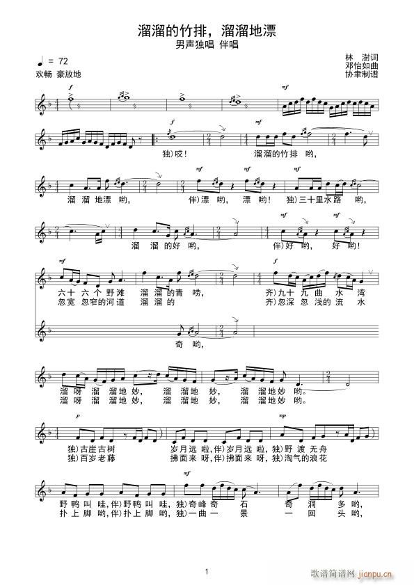 溜溜的竹排 溜溜地漂(十字及以上)1