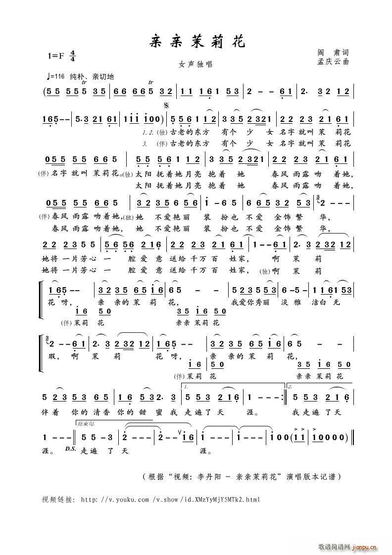 亲亲茉莉花 女声独唱(十字及以上)1