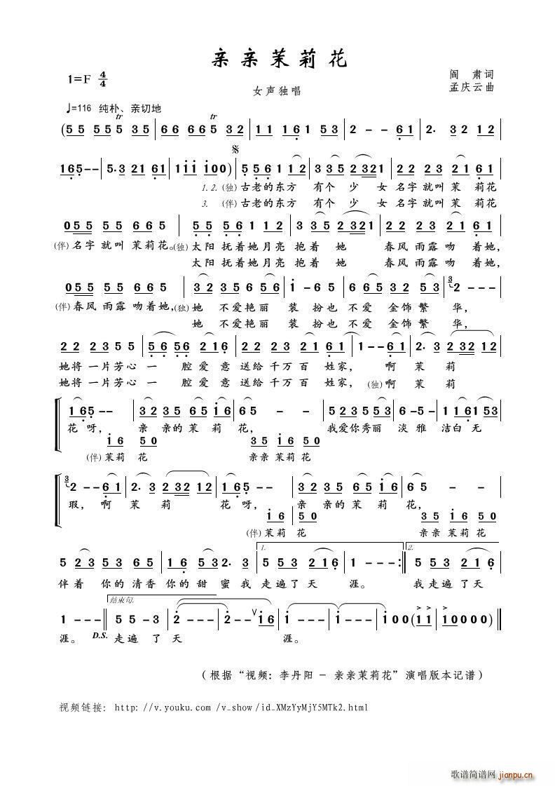 亲亲茉莉花 视频 李丹阳 亲亲茉莉花 本(十字及以上)1