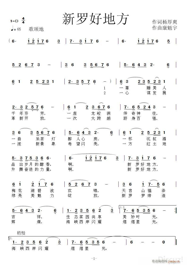 新罗好地方 作曲康魁宇(十字及以上)1