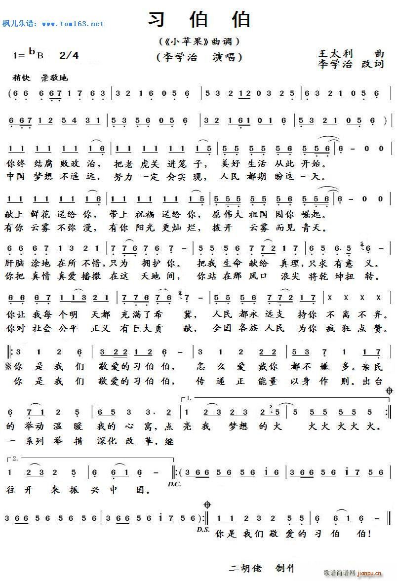 习伯伯 小苹果 曲调(十字及以上)1