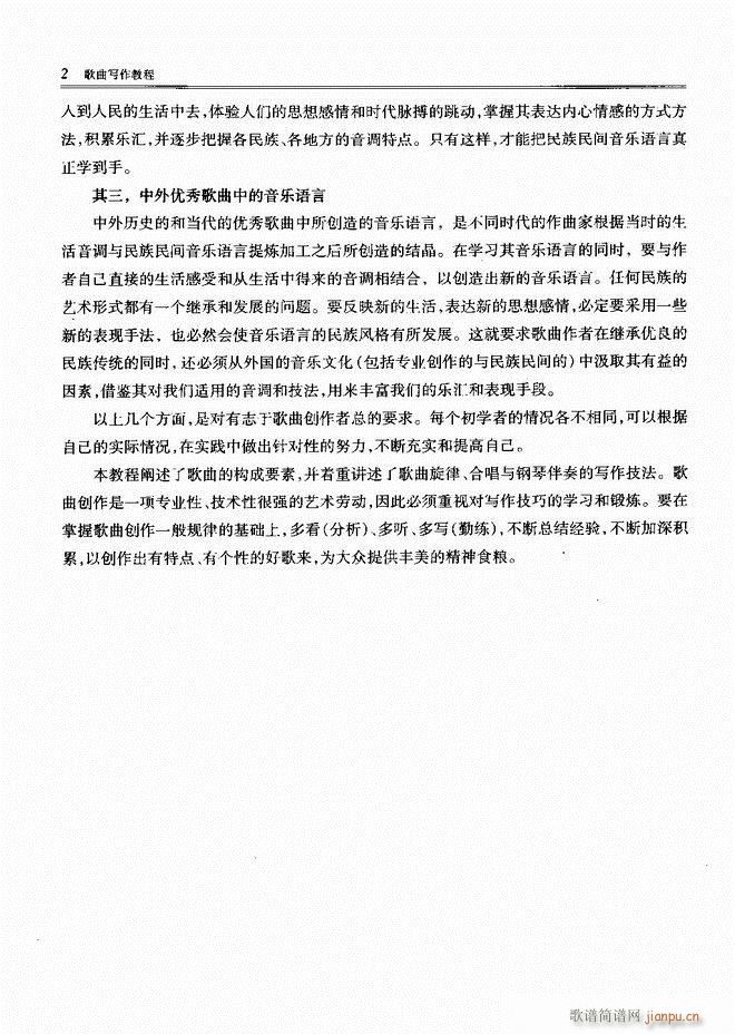 歌曲写作教程 前言目录1 60(十字及以上)6