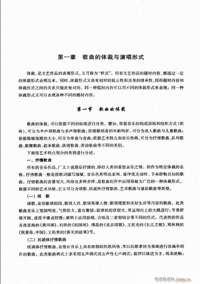 歌曲写作教程 前言目录1 60(十字及以上)7