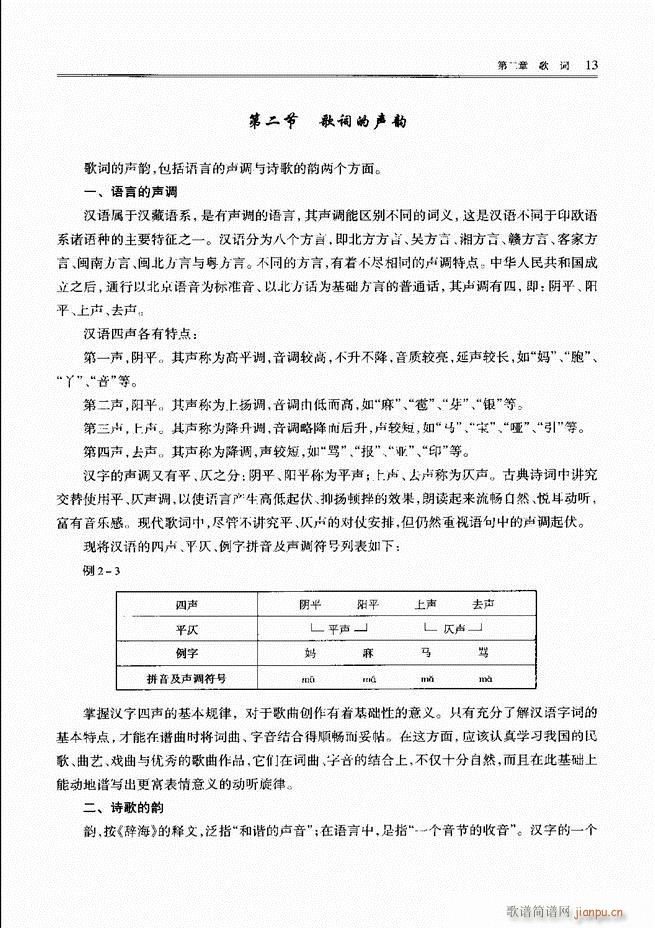歌曲写作教程 前言目录1 60(十字及以上)18