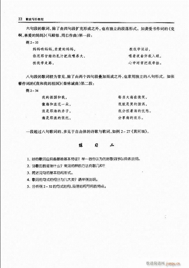 歌曲写作教程 前言目录1 60(十字及以上)27