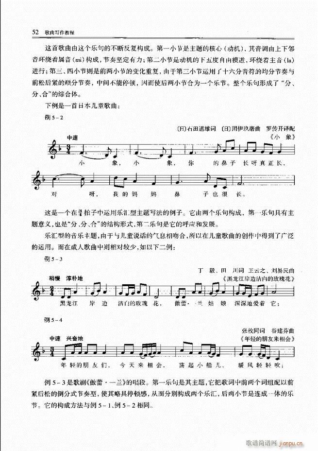 歌曲写作教程 前言目录1 60(十字及以上)55