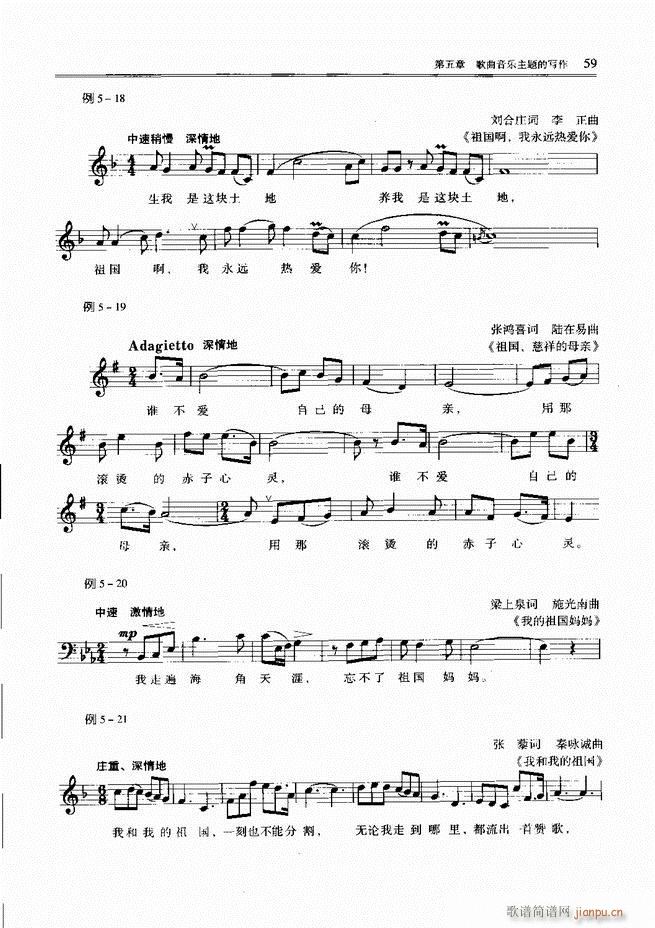 歌曲写作教程 前言目录1 60(十字及以上)61