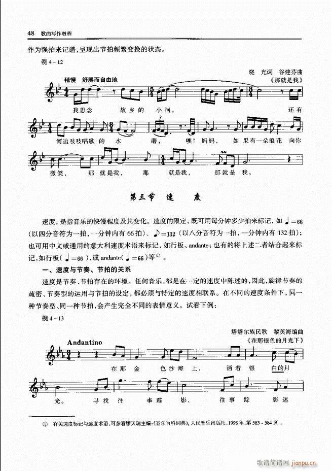 歌曲写作教程 前言目录1 60(十字及以上)51