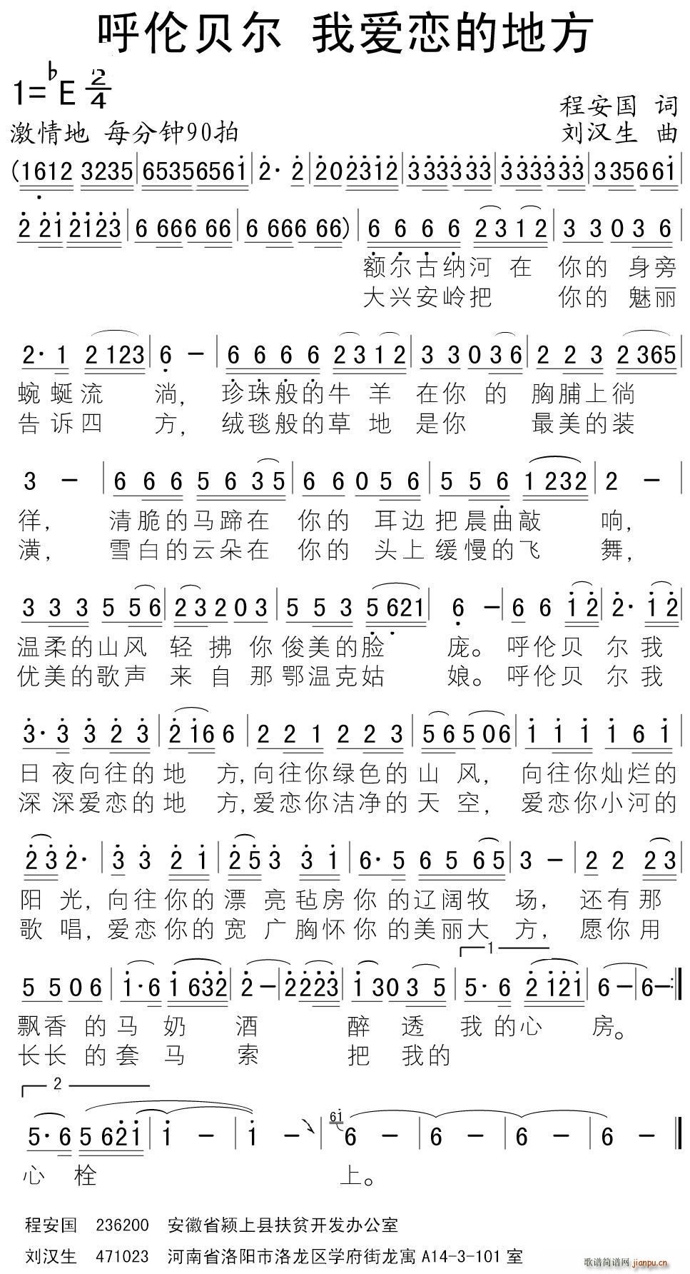 呼伦贝尔 我爱恋的地方(十字及以上)1